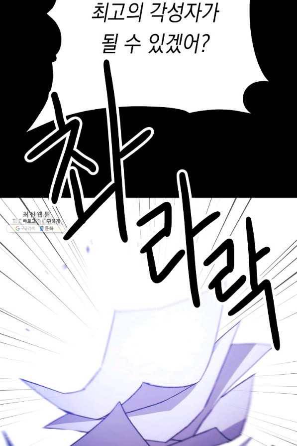 영웅, 회귀하다 24화 29