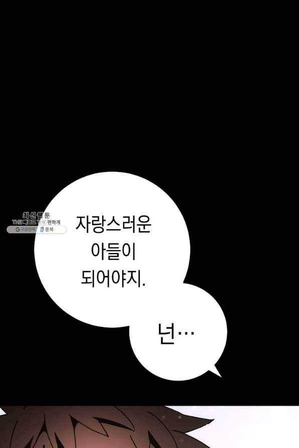 영웅, 회귀하다 24화 33