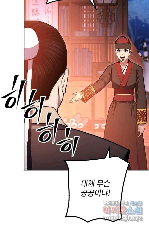 수라전설 독룡 81화 3