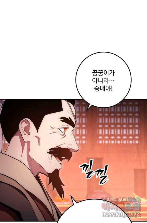 수라전설 독룡 81화 4