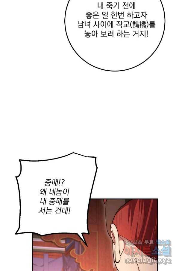 수라전설 독룡 81화 5