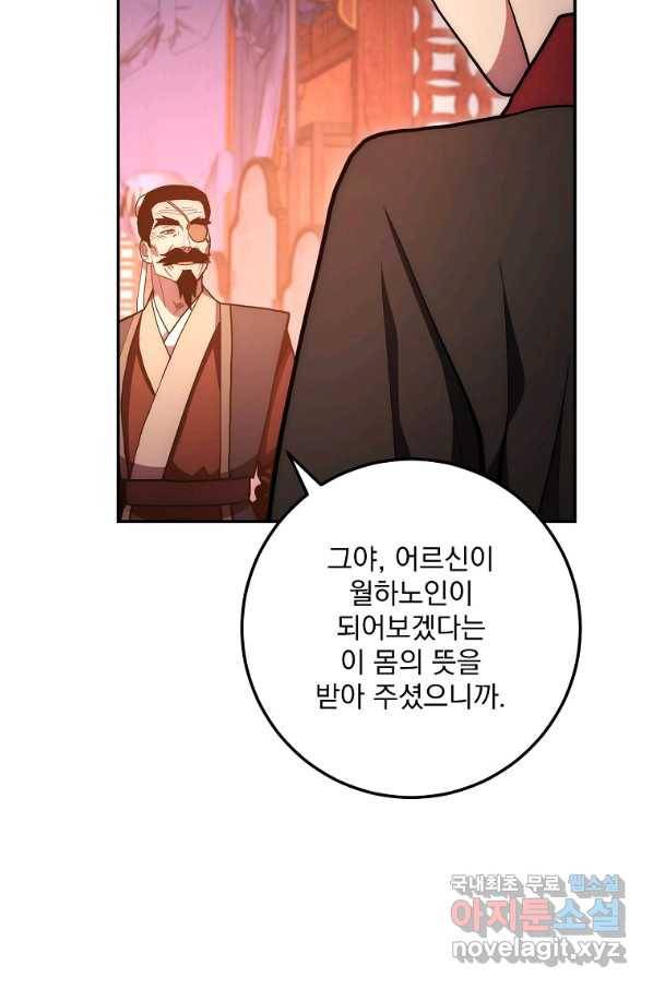 수라전설 독룡 81화 6