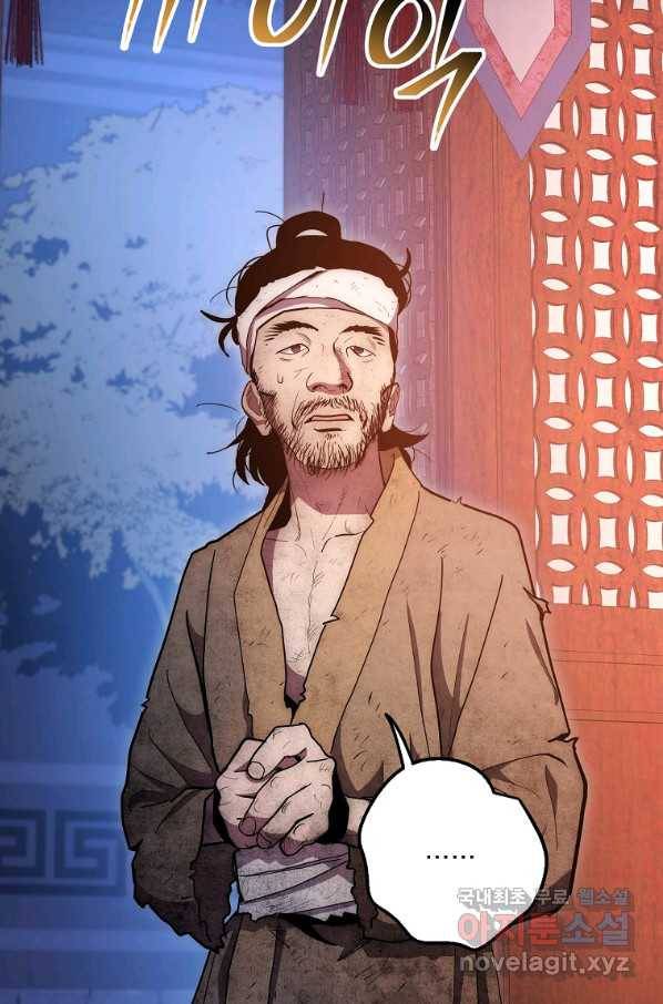 수라전설 독룡 81화 10