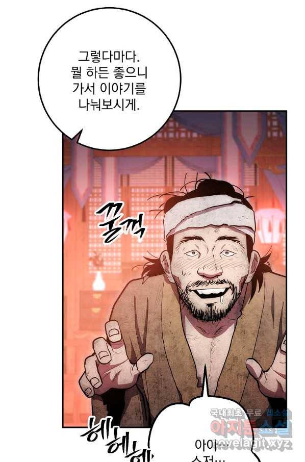 수라전설 독룡 81화 14