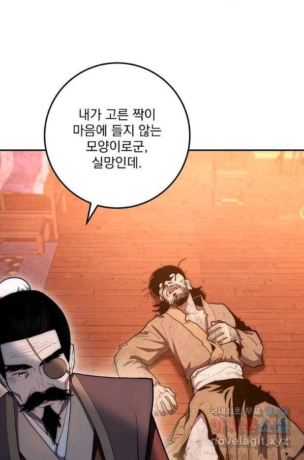 수라전설 독룡 81화 19