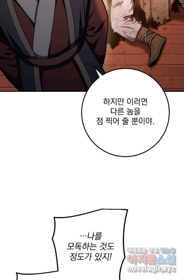 수라전설 독룡 81화 20