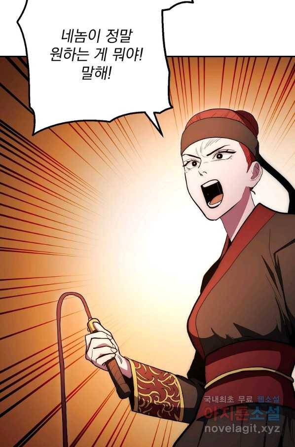 수라전설 독룡 81화 21