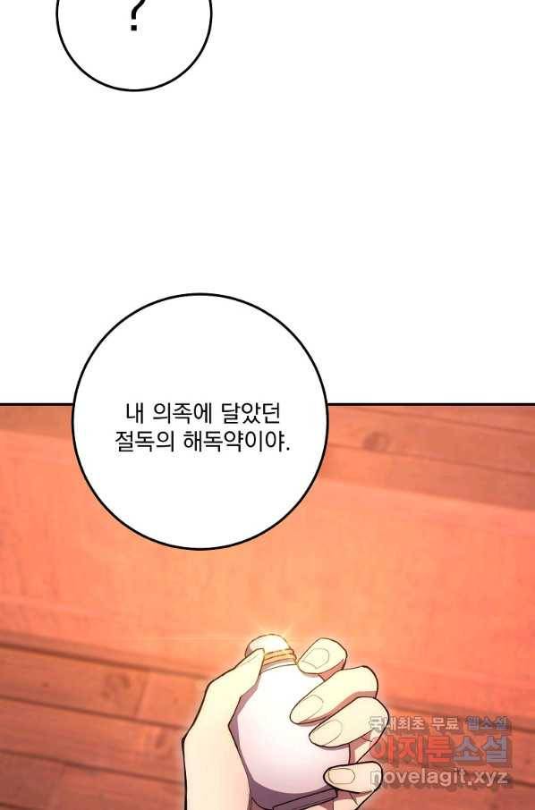 수라전설 독룡 81화 24