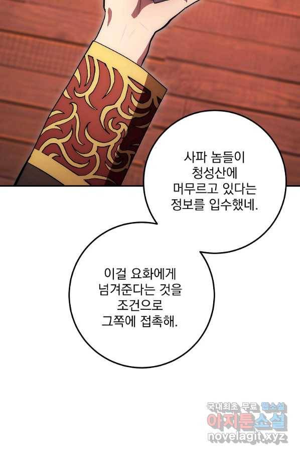 수라전설 독룡 81화 25