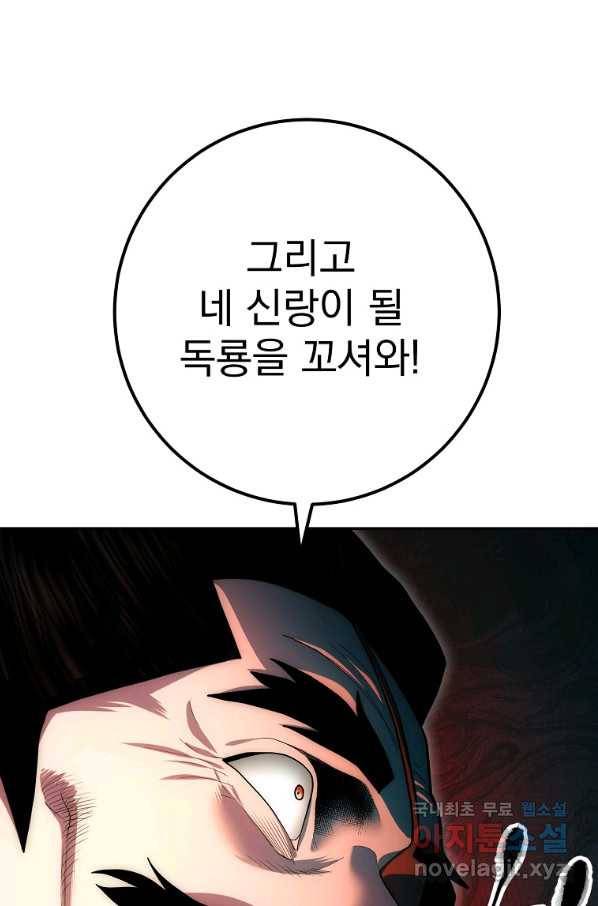 수라전설 독룡 81화 26