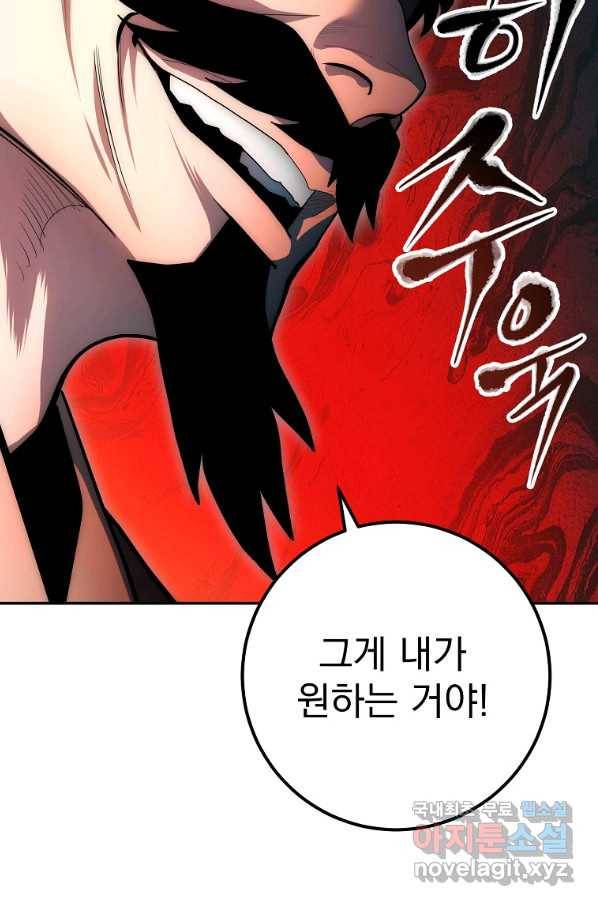 수라전설 독룡 81화 27