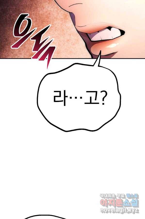 수라전설 독룡 81화 29