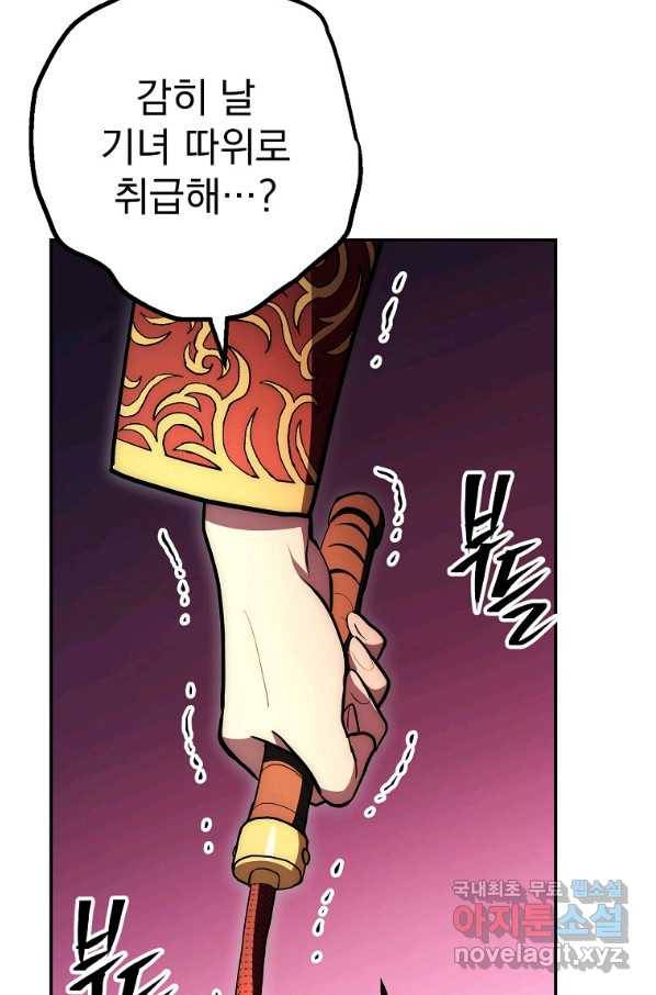 수라전설 독룡 81화 30