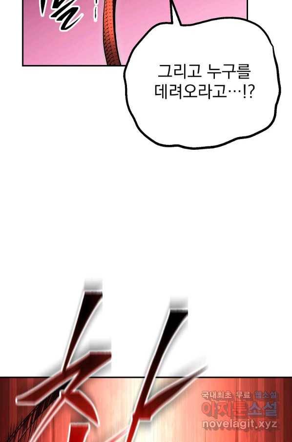 수라전설 독룡 81화 31