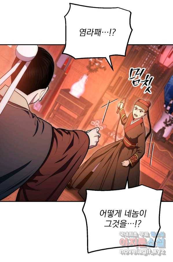 수라전설 독룡 81화 35