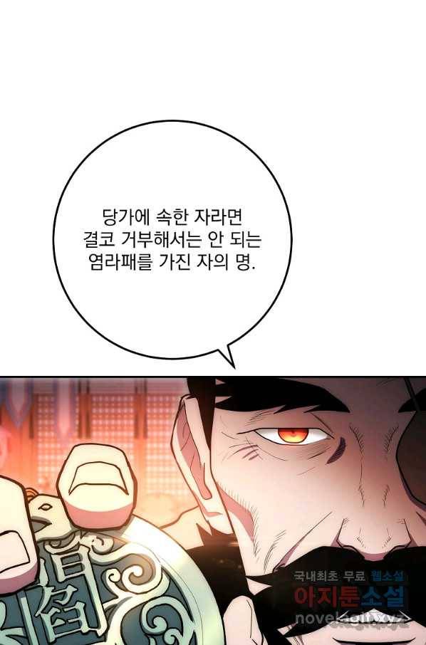 수라전설 독룡 81화 36