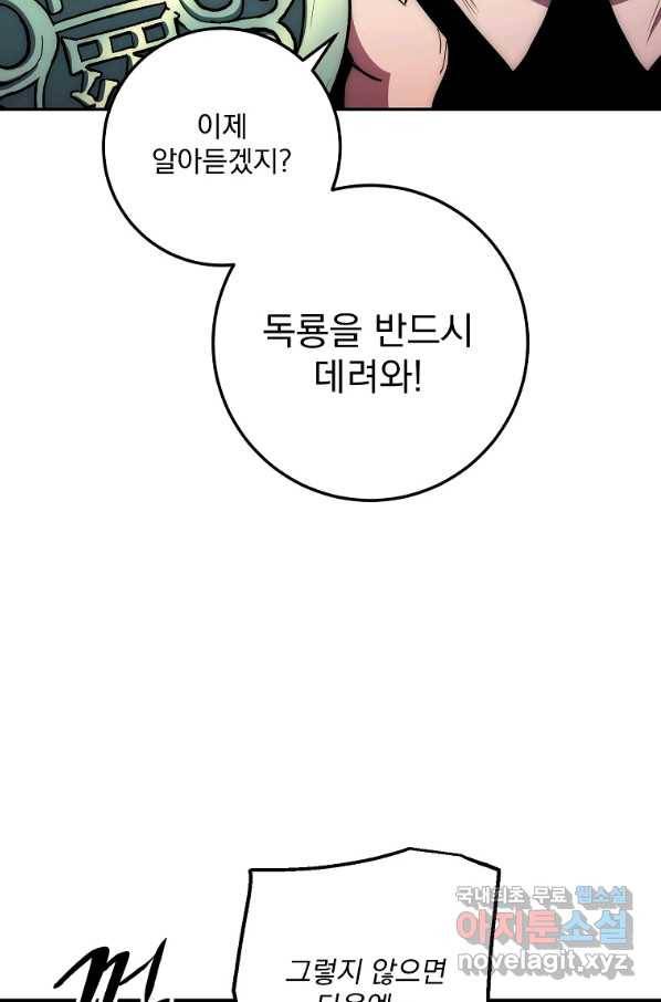 수라전설 독룡 81화 37