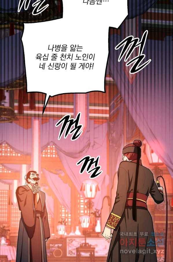 수라전설 독룡 81화 38