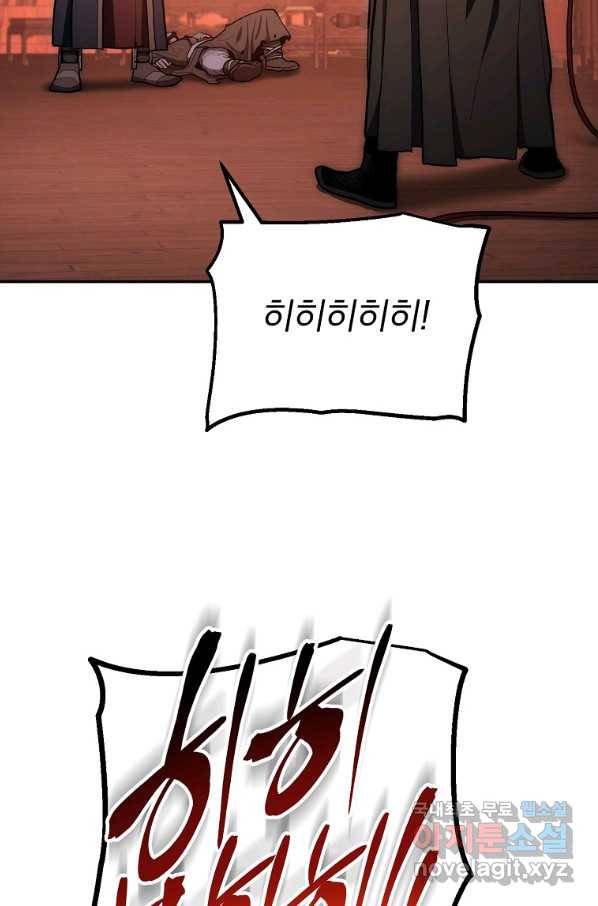 수라전설 독룡 81화 39