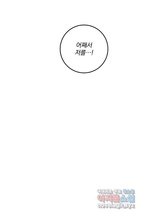 수라전설 독룡 81화 41