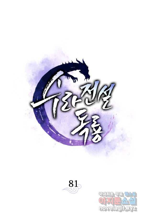 수라전설 독룡 81화 42