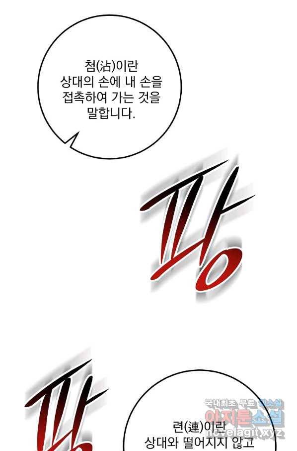 수라전설 독룡 81화 47