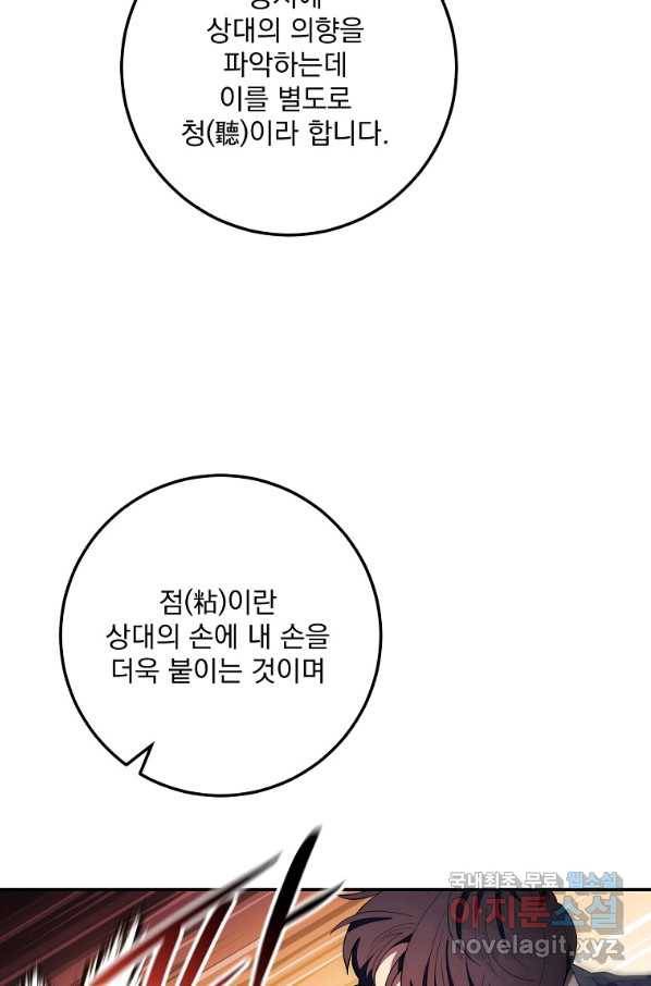 수라전설 독룡 81화 49