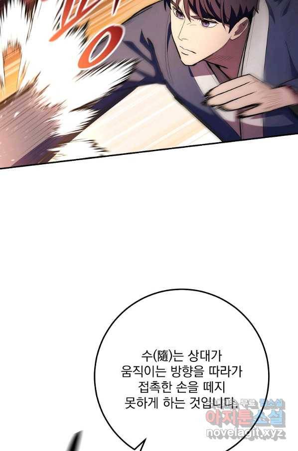 수라전설 독룡 81화 50