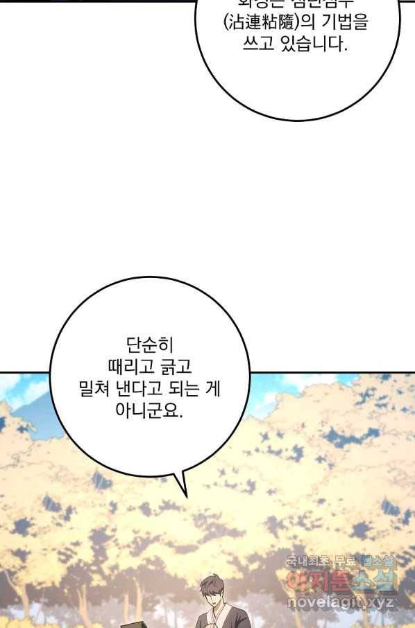 수라전설 독룡 81화 55