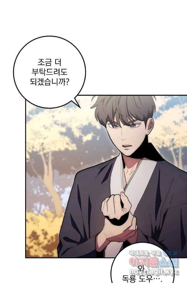 수라전설 독룡 81화 57