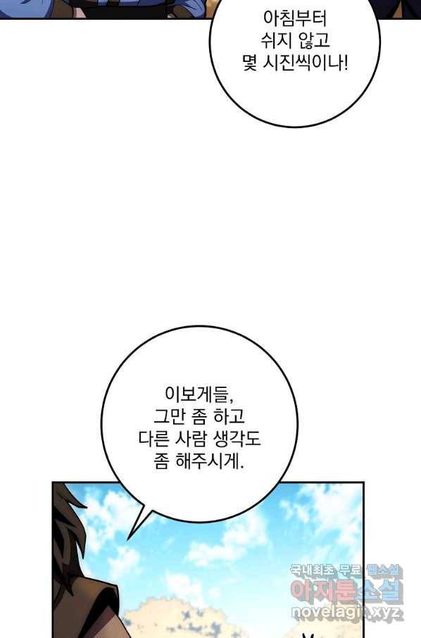수라전설 독룡 81화 59