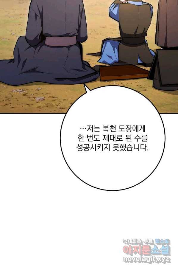 수라전설 독룡 81화 65