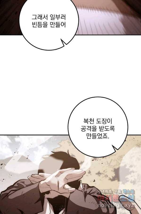 수라전설 독룡 81화 67