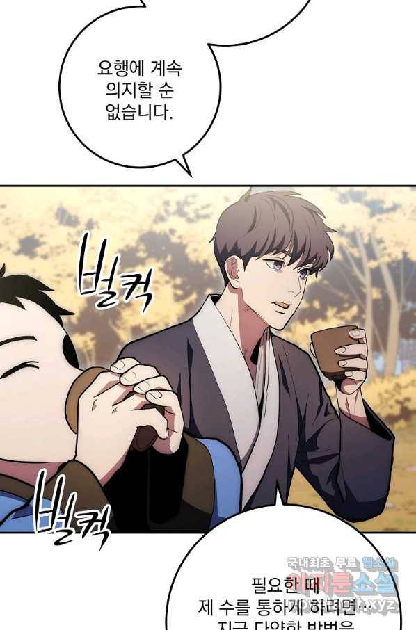 수라전설 독룡 81화 69