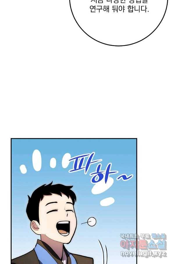 수라전설 독룡 81화 70