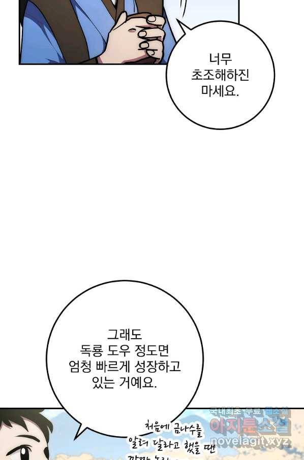 수라전설 독룡 81화 71