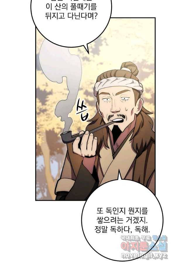수라전설 독룡 81화 73