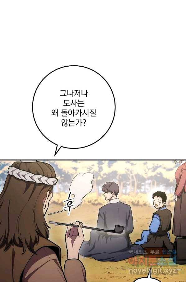수라전설 독룡 81화 74