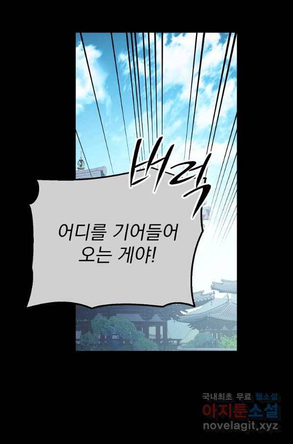 수라전설 독룡 81화 76