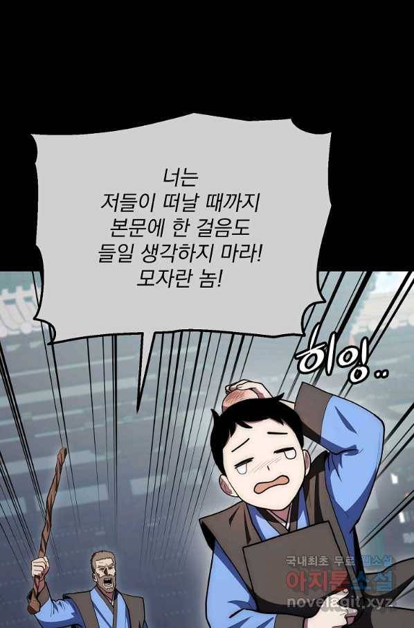 수라전설 독룡 81화 77