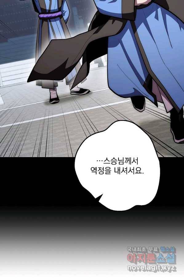 수라전설 독룡 81화 78