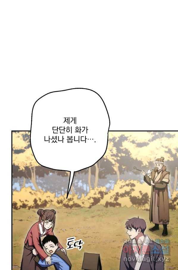 수라전설 독룡 81화 79