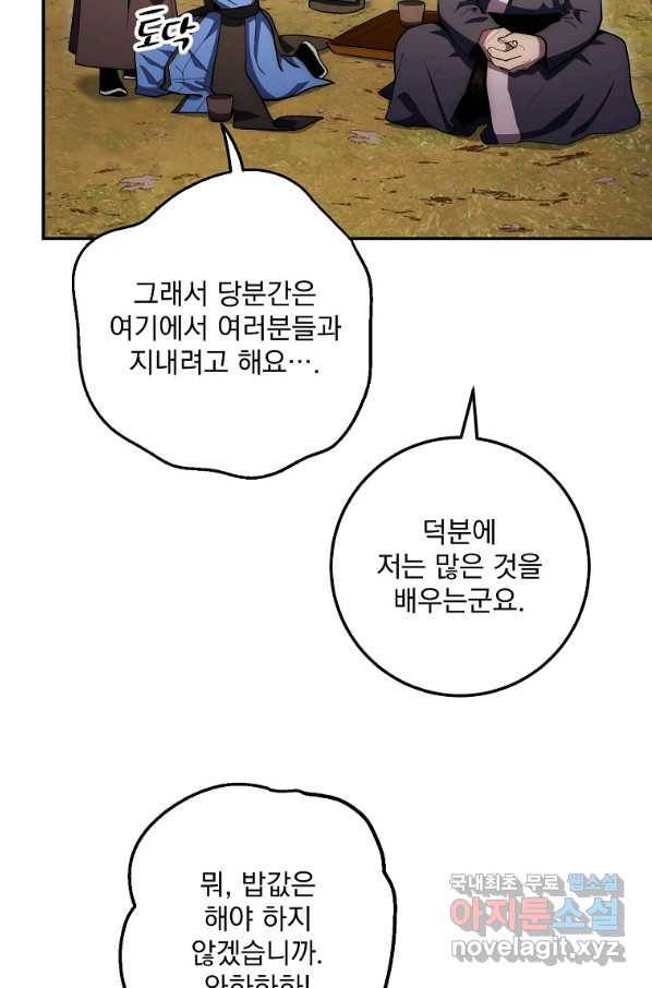 수라전설 독룡 81화 80