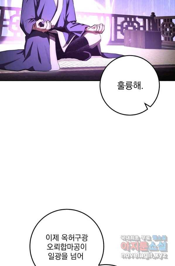 수라전설 독룡 81화 87