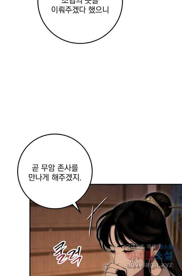 수라전설 독룡 81화 89