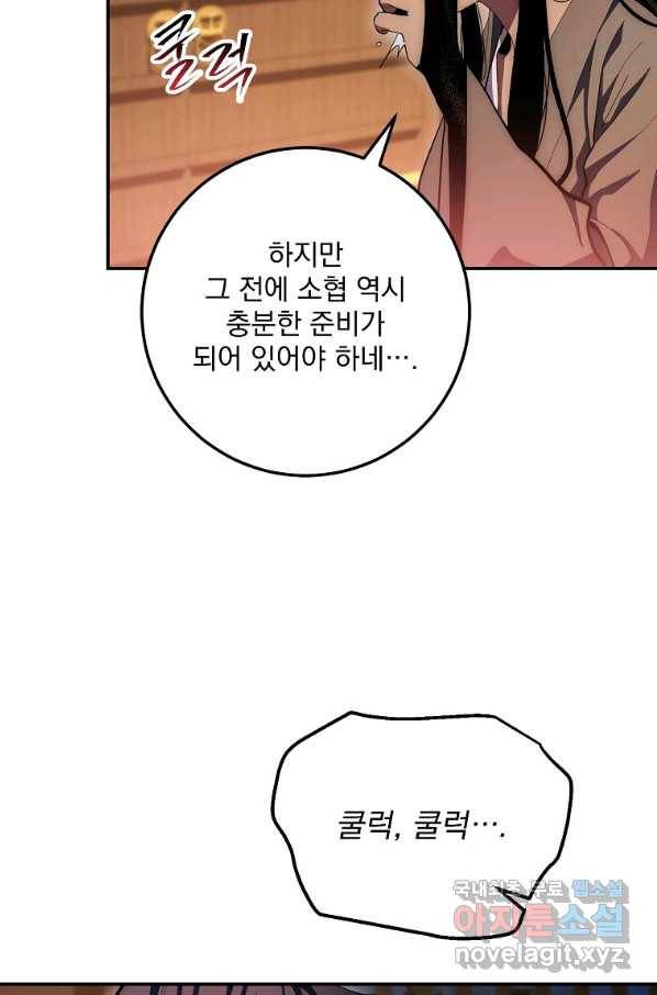 수라전설 독룡 81화 90