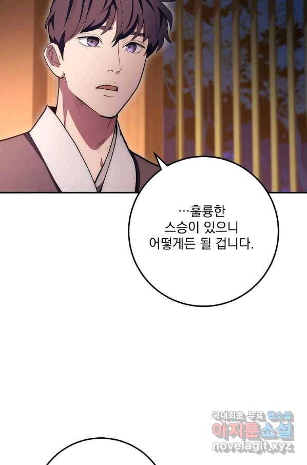 수라전설 독룡 81화 91
