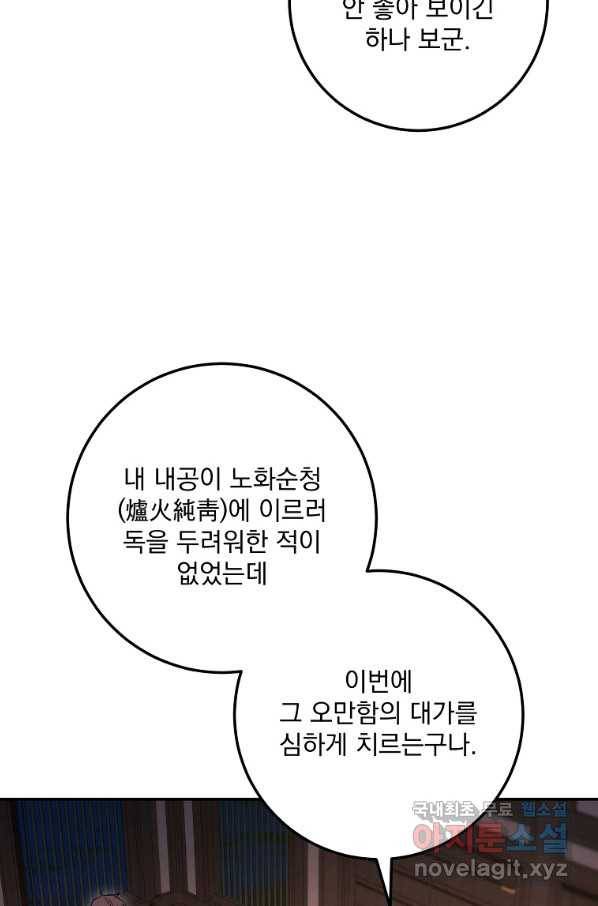 수라전설 독룡 81화 93