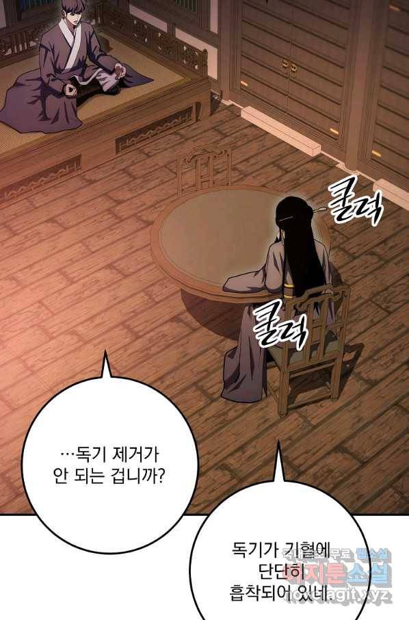 수라전설 독룡 81화 94