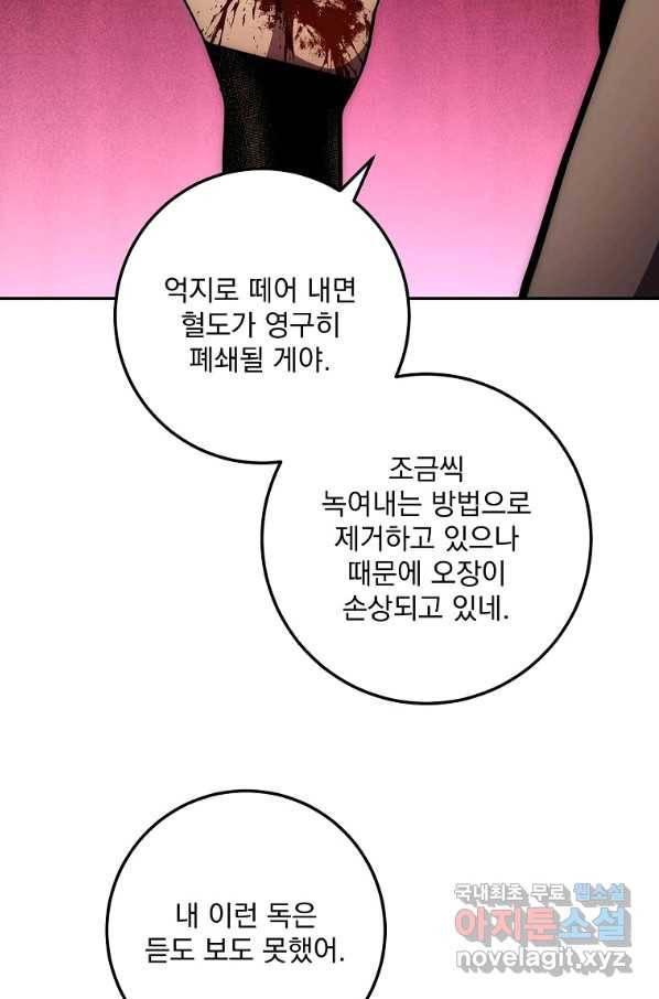 수라전설 독룡 81화 96